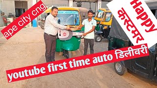 Happy🥳😍 Customer Taking Delivery Of New Piaagio Ape City Bs6 cng Auto First Time Youtube🙏🙏🙏 [upl. by Lopez]