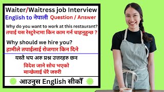 Top 8 Waiter  Waitress Interview Questions and Answers  Learn English [upl. by Lamoree]