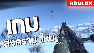 โคตรพ่อโคตรแม่ สงคราม  ⚰  Roblox HEDGEROWS II 🩸 ⚔ 🔫 [upl. by Atronna]