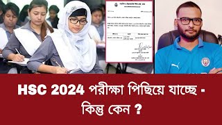 HSC 2024 পরীক্ষা পিছিয়ে যাচ্ছে  কিন্তু কেন   hsc exam 2024 update news today [upl. by Yesnyl604]