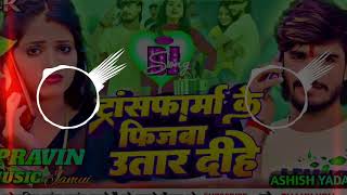 ट्रांसफार्म के पिजवा उतार दीहे  Ashish Yadav New Song Transform Ke Fizba Utar Dihe  DJ Remix [upl. by Yllaw504]