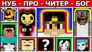 НУБ против ПРИВЕТ СОСЕД vs АИД ДЕМАСТЕР vs SCP 173 ЕВГЕНБРО vs ВЛАДУС ЕВГЕНБРО vs БЕНДИ майнкрафт [upl. by Sky]