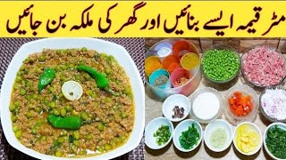 matar keema Ka full recipeMost asked RecipeMust watch until the end [upl. by Auqined338]