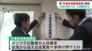 宮城県が半導体産業振興室を新設 大衡村に建設の半導体工場受け入れに対応 [upl. by Bor]