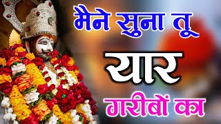 हारा हूँ बाबा पर तुझपे भरोसा है  Latest bhajan khatushyam new viral bhajan shyam song [upl. by Alaj653]