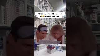 معاناة الصيدلي بقراءة خط الدكاترة explore funny prescription pharmacist [upl. by Chaunce]