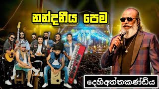 නන්දනීය පෙම  Senanayaka Weraliyadda with Flashback  Dehiaththakandiya [upl. by Nagyam240]