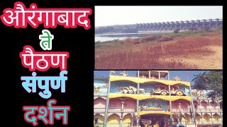 Aurangabad to paithan journey and top places in paithan  jayakwadi project [upl. by Nnylyt698]