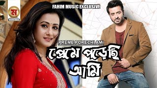 Preme Porechi Ami । Habib Wahid । Shakib Khan । Purnima । I love you । Bangla Movie Song [upl. by Atekan]