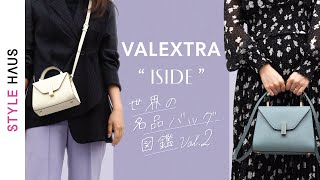 名品バッグ図鑑vol2📚ValextraヴァレクストラのIsideイジィデは本当に名品なのかレビュー🔍通勤バッグにもオススメ一軍バッグとしてアリ？｜バイマ購入品紹介 [upl. by Lim803]