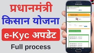 PM kisan samman nidhi yojana aadhar ekyc  PM Kisan Aadhar Ekyc Kaise kare [upl. by Yug]