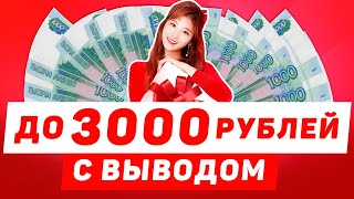 🎁ПОЛУЧИ БОНУС КАЗИНО ДО 3000 РУБЛЕЙ ЗА РЕГИСТРАЦИЮ [upl. by Nomyt]