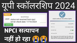 status not received from npci server check date  up scholarship npci satyapan kaise kare [upl. by Deerc439]