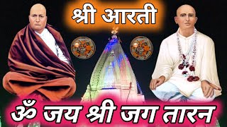 ॐ जय श्री जग तारन– नंगली साहिब आरती  Aarti – om jai shri jag taran  Nangli Sahib Aarti  Ssdn Arti [upl. by Rankin416]