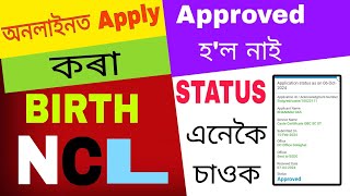 How To Check Cast Certificate Online Apply Status 2024  PRC IncomeNcl Online Apply Status 2024 [upl. by Ermine348]