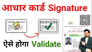 How To Validate Aadhaar Signature Online  Validate Unknown Solution  Aadhaar Signature Validate [upl. by Akital396]