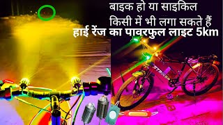 cycle me light kaise lagaye 2024  साइकिल में लाइट कैसे लगाएं  sumer experiment [upl. by Aeniah]