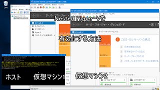 Nested HyperVを有効にする [upl. by Ecinnaj]