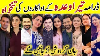 Tera Waada Drama Cast Salary Last Episode 65Tera Waada All Cast SalaryFatimaEffendi AliAbbas sa [upl. by Eniale]