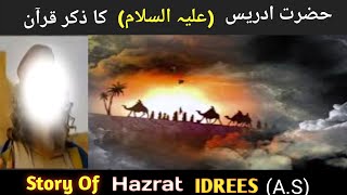 Hazrat Idrees AS ka waqia  Story Of Hazrat Idrees  Qasas ul Amdiya  islamic Story [upl. by Chill235]