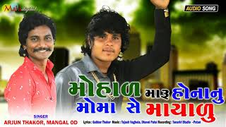 Mohal Maru Honanu Moma Se Mayalu  Mayalu  Arjun Thakor New Song 2021 Mangal Oad  Gabbar Thakor [upl. by Inaej615]