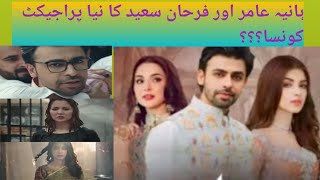 Farhan Saeed and Hania amir upcoming Project complete details [upl. by Arriat934]