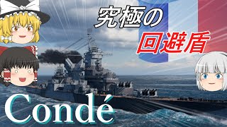 【WoWS】潜在ダメージ370万！与ダメ23万！もうコンデしか勝たん！超巡洋艦Condé [upl. by Bloom]