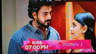 😱santhwanam 2 tomorrow promo santhwanam2 tomorrow promo asianet serialpromo [upl. by Ailaroc531]