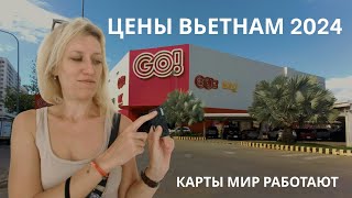 Нячанг 2024 Обзор цен в гипермаркете Go Снимаем деньги с российской карты [upl. by Halyk]