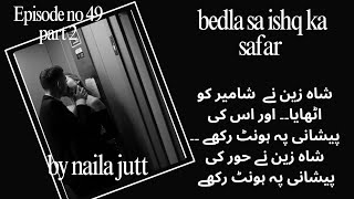 sana hoor ❤️❤️  bedla sa ishq ka safar by naila jutt episode no 49 part 2 [upl. by Eladroc]