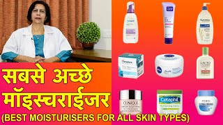 स्किन के लिये सबसे अच्छे मॉइस्चराईजर  Best Moisturisers For Different Skin Types In HINDI [upl. by Latnahc470]