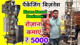 पाउच पैकिंग मशीन  POUCH PACKING MACHINE  MASALA SPICES CHIPS PACKING MACHINE  NEW BUSINESS IDEA [upl. by Odlavso]