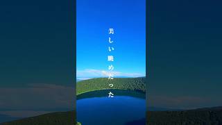 鹿児島県 大浪池 大浪池伝説 龍王 龍神 霧島 九州 日本の絶景 霧島山 火山湖 カルデラ湖 [upl. by Learsiy533]