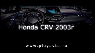 Магнитола LeTrun на Honda CRV 2003 года [upl. by Atinod]