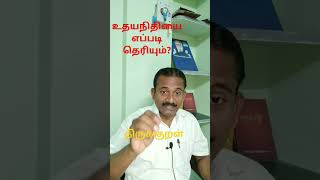 உதயநிதி திருக்குறள் thirukkural [upl. by Atsocal517]