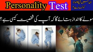 Personality test in postures me Sy AP kasy soty ha [upl. by Nodnorb]