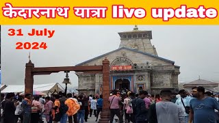 kedarnath yatra live update today  kedarnath today live  31 July 2024 [upl. by Aiciles]