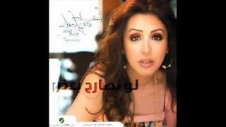 Angham  law nesareh baad  أنغام  لو نصارح بعض [upl. by Lucho]