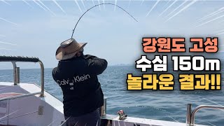 수심 150m  강원도 고성 앞바다 대물 바글바글 [upl. by Durst]