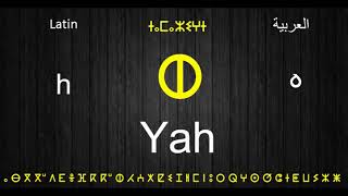 ⵉⵙⴽⴽⵉⵍⵏ ⵏⵜⵎⴰⵣⵉⵖⵜ  Amazigh alphabet  الحروف الامازيغية [upl. by Anyak]