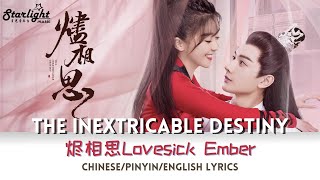 The Inextricable Destiny《烬相思》OST Ending Song 烬相思 Lovesick Ember 宋伊人 王佑硕【ChnPinyinEnglish Lyrics】 [upl. by Fugere]