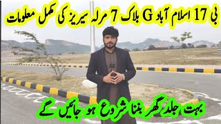 Multi Garden B17 Block G  Latest Site visit  B17 G Block Islamabad  B17 Multi Gardens Islamabad [upl. by Eglanteen]