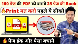 OMG 🔥 Create a book from PDF  How To Print a PDF File DoubleSided  2 sided printing [upl. by Lraed]