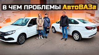 В ЧЕМ ПРОБЛЕМЫ АВТОВАЗА LADA GRANTA VESTA 2023 [upl. by Beore]