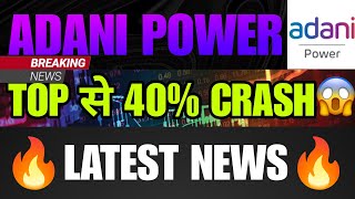 ADANI POWER SHARE LATEST NEWS  ADANI POWER SHARE PRICE  ADANI POWER SHARE TOMORROW TARGET  ADANI [upl. by Teloiv]