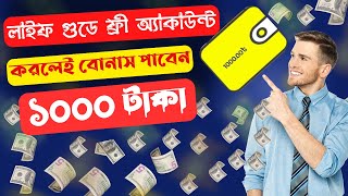 life good account kivabe khulbo  লাইফ গুড অ্যাকাউন্ট কিভাবে করবো  free income 2024ArgentIncome [upl. by Applegate]