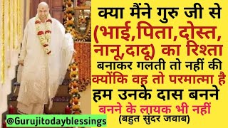 गुरुजी से रिश्ताGuruji today blessings [upl. by Tiebout]