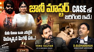 ఇలాంటి Situation మీకు వస్తే మీరు చెయ్యాల్సింది ఇదే  Jaani Master Case Latest Update  Venu Kalyan [upl. by Rozelle384]