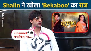 Shalin Bhanot ने Media के सामने अपने Show Bekaboo पर किया बड़ा खुलासा [upl. by Clea]