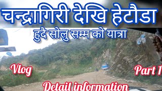 Chandragiri  Hetauda to Solukhumbu new route journey [upl. by Duwe]